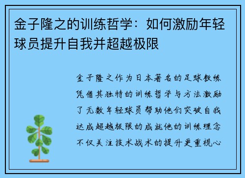 金子隆之的训练哲学:如何激励年轻球员提升自我并超越极限 金子隆之的训练哲学:如何激励年轻球员提升自我并超越极限