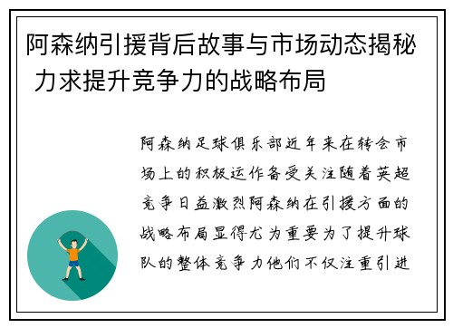 阿森纳引援背后故事与市场动态揭秘 力求提升竞争力的战略布局 阿森纳引援背后故事与市场动态揭秘 力求提升竞争力的战略布局