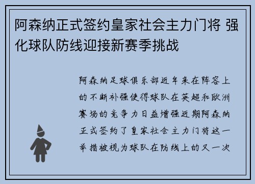 阿森纳正式签约皇家社会主力门将 强化球队防线迎接新赛季挑战 阿森纳正式签约皇家社会主力门将 强化球队防线迎接新赛季挑战