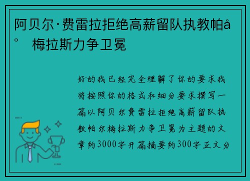 阿贝尔·费雷拉拒绝高薪留队执教帕尔梅拉斯力争卫冕 阿贝尔·费雷拉拒绝高薪留队执教帕尔梅拉斯力争卫冕