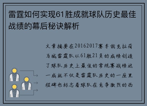 雷霆如何实现61胜成就球队历史最佳战绩的幕后秘诀解析 雷霆如何实现61胜成就球队历史最佳战绩的幕后秘诀解析