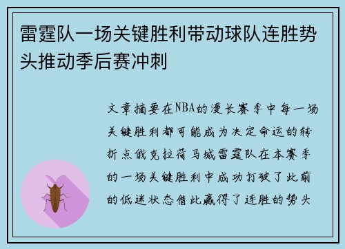 雷霆队一场关键胜利带动球队连胜势头推动季后赛冲刺 雷霆队一场关键胜利带动球队连胜势头推动季后赛冲刺