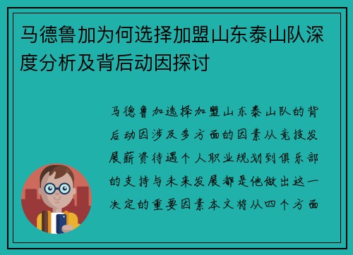 马德鲁加为何选择加盟山东泰山队深度分析及背后动因探讨 马德鲁加为何选择加盟山东泰山队深度分析及背后动因探讨